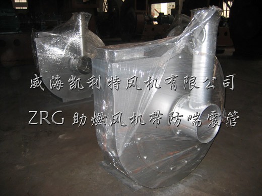 ZRG助燃風(fēng)機帶防喘震管